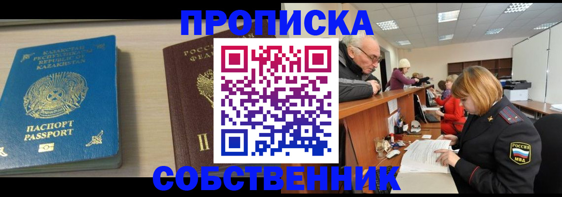 временная регистрация собственник в Кизилюрте